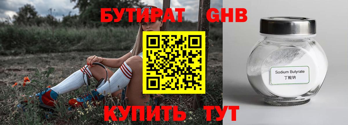 Бутират жидкий экстази Кудымкар