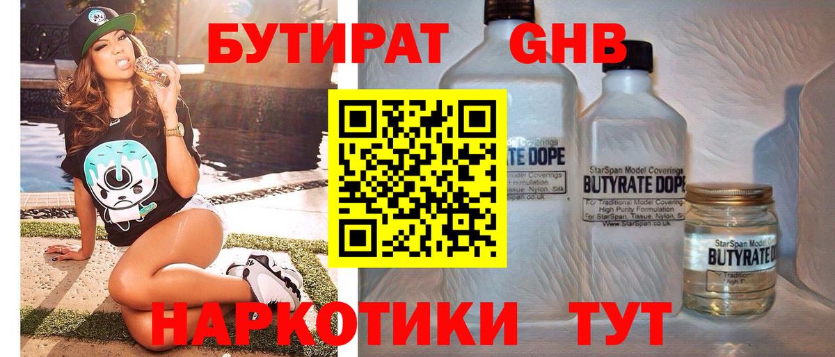 Кудымкар  Бутират бутандиол  Вход с VPN 