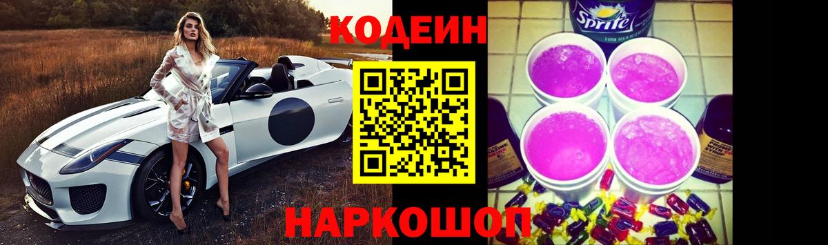Кодеиновый сироп Lean напиток Lean (лин)  Вход с VPN  дарнет шоп  Кудымкар 