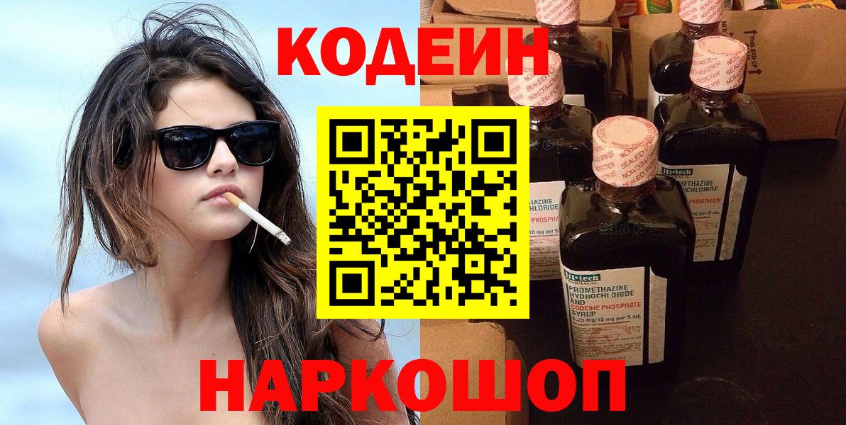 Кодеиновый сироп Lean напиток Lean (лин) Кудымкар