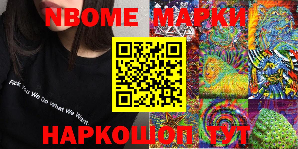 Кудымкар  Марки N-bome 1500мкг  Вход с VPN 