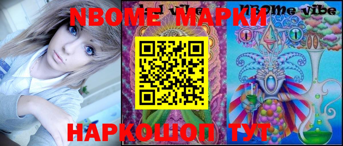 Марки NBOMe 1500мкг Кудымкар